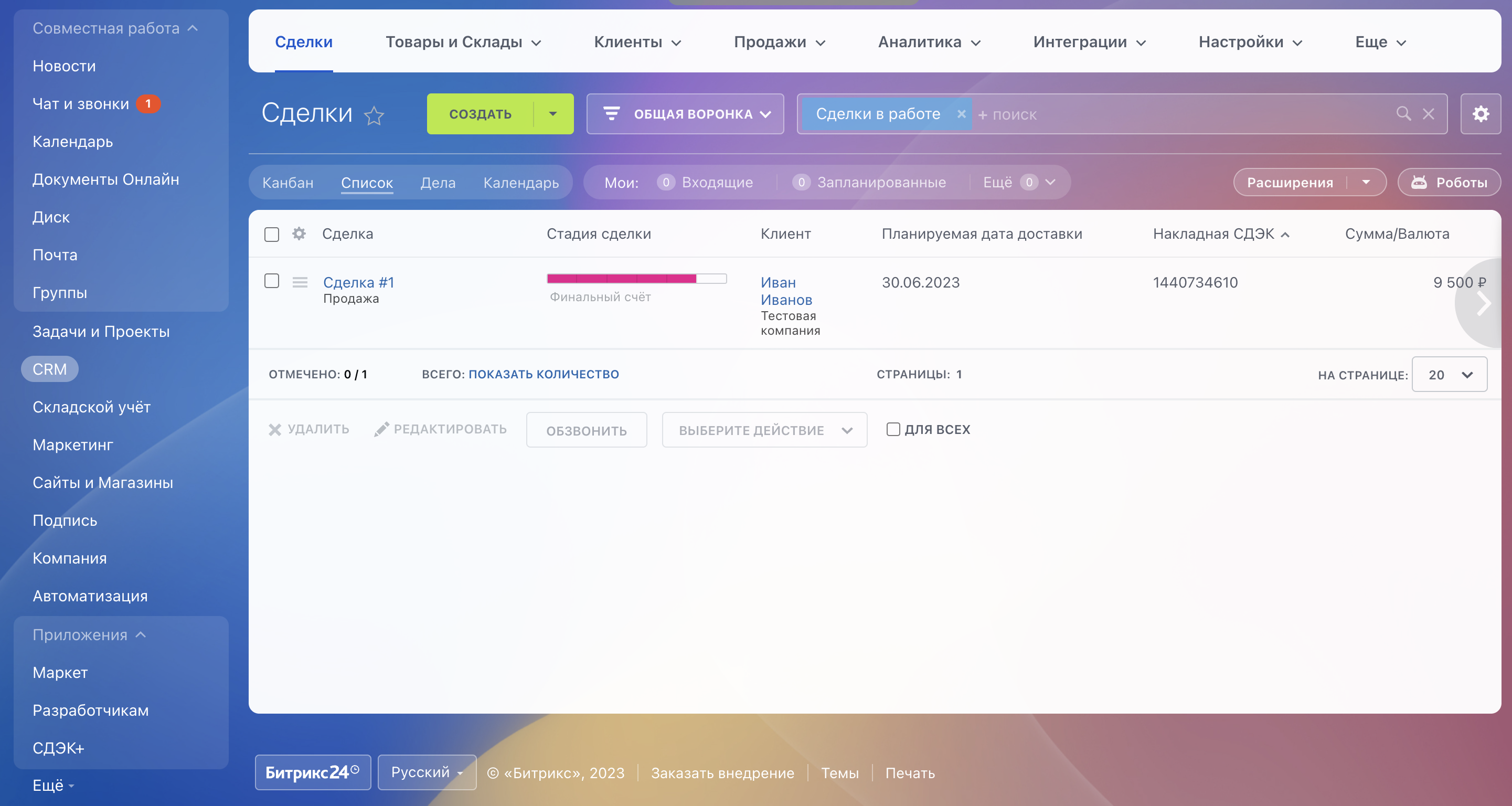 Контроль доставки по расчетным датам